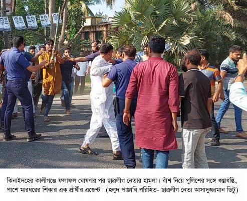 কালীগঞ্জে ফলাফল ঘোষণার পর ছাত্রলীগ নেতার হামলা, আহত ২