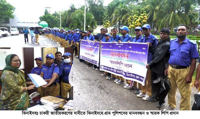 ঝিনাইদহে চাকরি জাতীয়করণের দাবিতে গ্রাম পুলিশদের মানববন্ধন