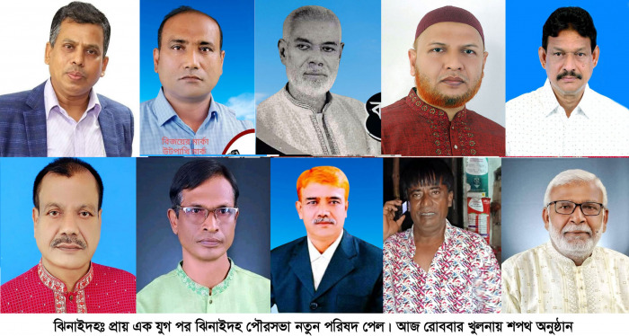 দীর্ঘ ১১ বছর পর নতুন পরিষদ পাচ্ছে ঝিনাইদহ পৌরসভা