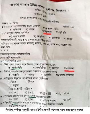 একাদশ শ্রেণির বাংলা প্রশ্নে ভুলের সমাহার