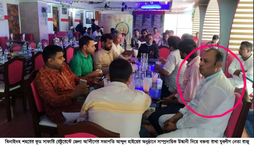আওয়ামী লীগের অনুষ্ঠানে সেই রাজু!