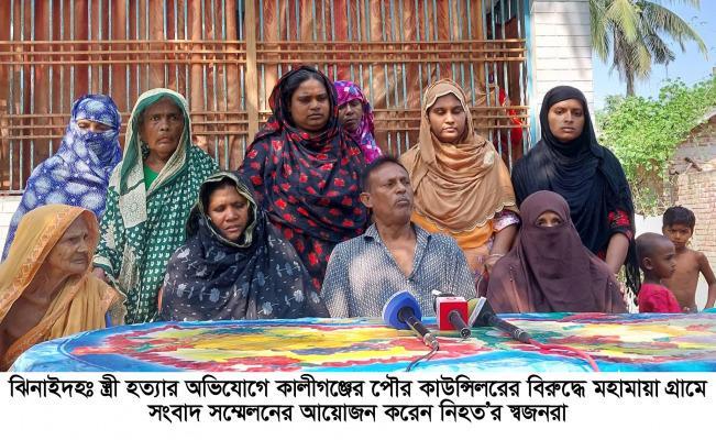 স্ত্রী হত্যার অভিযোগে কালীগঞ্জের পৌর কাউন্সিলরের বিরুদ্ধে মানববন্ধন