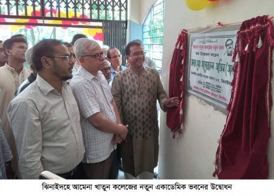 ঝিনাইদহে আমেনা খাতুন কলেজের নতুন একাডেমিক ভবনের উদ্বোধন