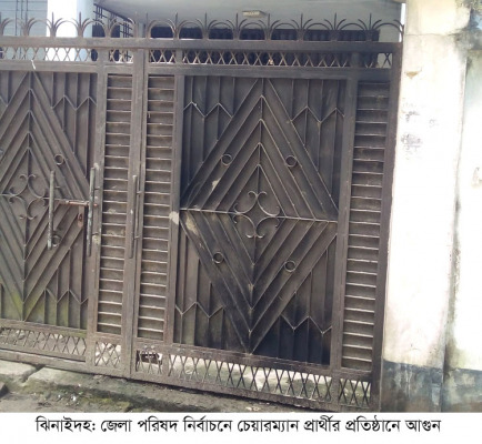 ঝিনাইদহে স্বতন্ত্র চেয়ারম্যান প্রার্থীর ব্যবসাপ্রতিষ্ঠানে আগুন
