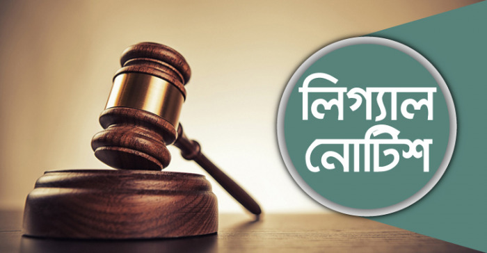 চুয়াডাঙ্গা বিএরটিএ’র লিগ্যাল নোটিশ