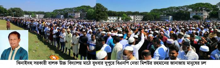 ঝিনাইদহে কেন্দ্রীয় বিএনপি নেতা মশিউর রহমানের জানাজায় জনসমুদ্র, রাষ্ট্রীয় মর্যাদায় দাফন