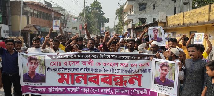 চুয়াডাঙ্গায় নিখোঁজ কিশোরকে ফিরে পেতে এলাকাবাসীর মানববন্ধন, বিক্ষোভ মিছিল ও সংবাদ সম্মেলন