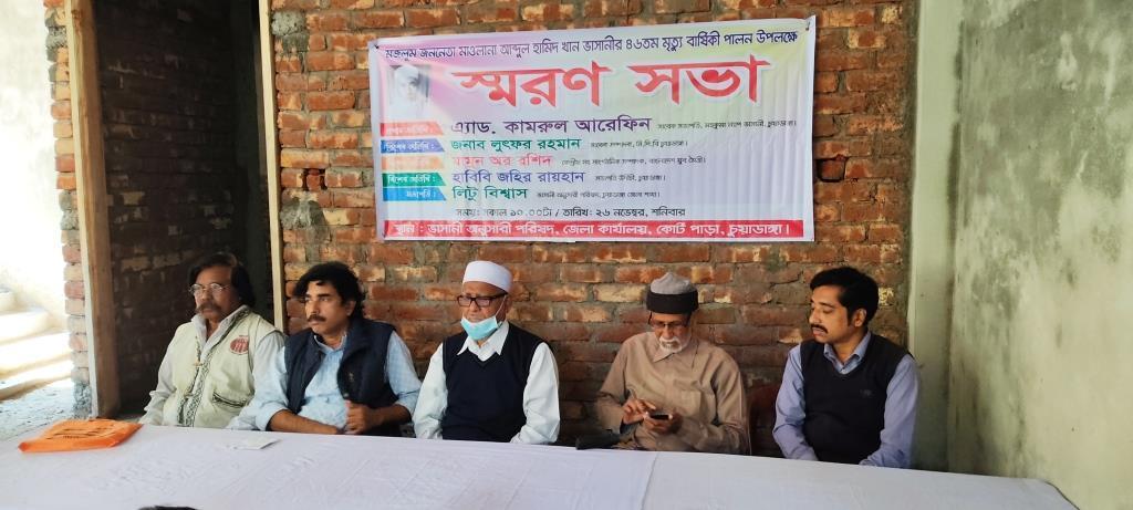চুয়াডাঙ্গায় মজলুম জননেতা ভাসানীর ৪৬তম মৃত্যুবার্ষিকী উপলক্ষে স্মরণ সভায় বক্তারা