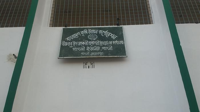 গাংনীতে বিএডিসি’র সেচ কর্মকর্তার দৌরাত্বে চাষীরা দিশেহারা