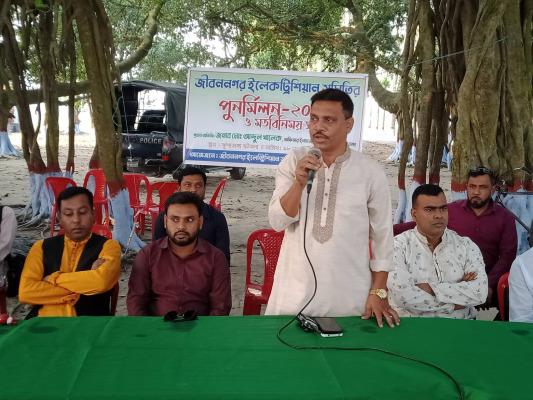 জীবননগর ইলেকট্রিশিয়ান সমিতির পুনর্মিলনী ও মতবিনিময়