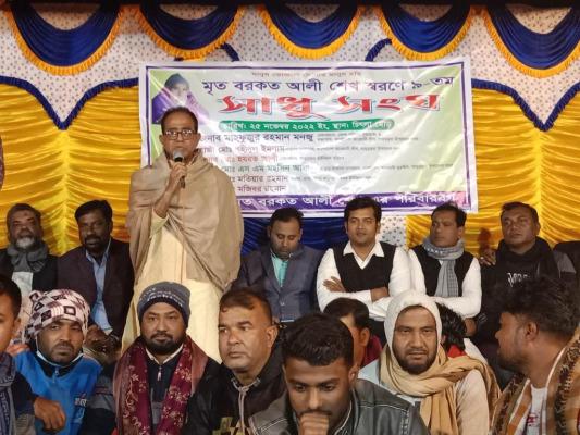 দামুড়হুদায় মৃত বরকত আলী শেখের স্মরণে ৯ম সাধু সমাবেশ অনুষ্ঠিত