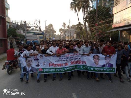 ছাত্রদলের কেন্দ্রীয় সভাপতি-সম্পাদকের ওপর হামলার প্রতিবাদে চুয়াডাঙ্গায় বিক্ষোভ সমাবেশ