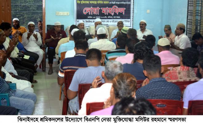 ঝিনাইদহে শ্রমিক দলের উদ্যোগে স্মরণ সভা অনুষ্ঠিত