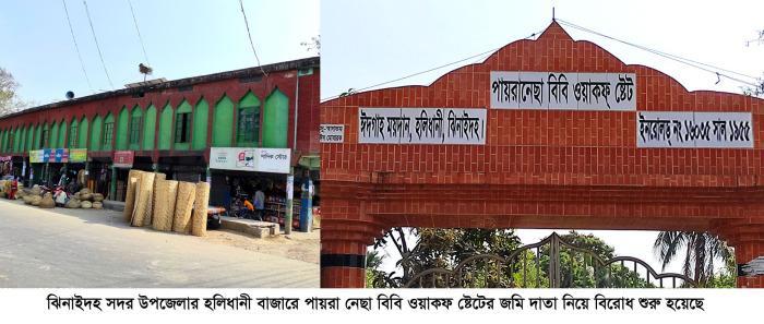 ঝিনাইদহে পায়রা নেছা বিবি ওয়াক্ফ স্টেটের মোতাওয়াল্লী অপসারণের আদেশ