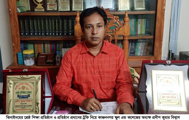 ঝিনাইদহের শ্রেষ্ঠ শিক্ষাপ্রতিষ্ঠান কাঞ্চননগর স্কুল অ্যান্ড কলেজ