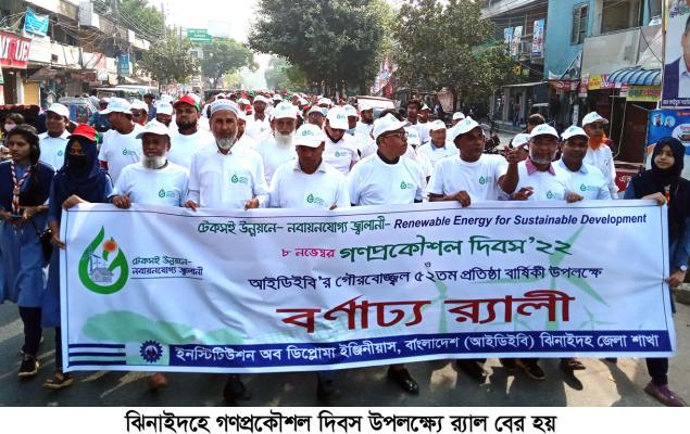 ঝিনাইদহে গণপ্রকৌশল দিবস পালিত