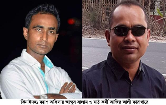 কালীগঞ্জে ব্যাংকের ঋণ জালিয়াতি মামলার দুই আসামি কারাগারে