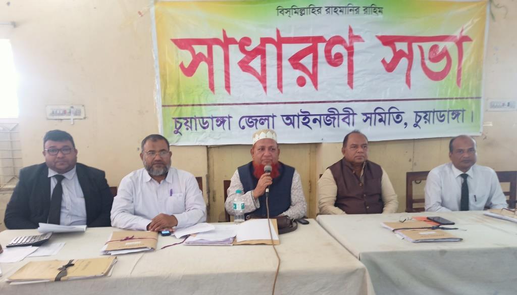 চুয়াডাঙ্গা জেলা আইনজীবী সমিতির জরুরি সাধারণ সভা
