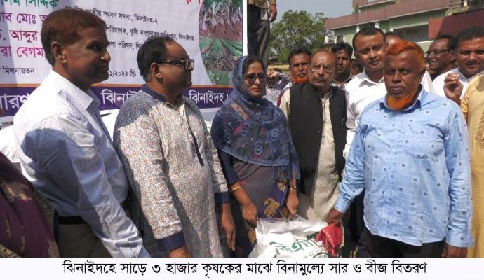 ঝিনাইদহে সাড়ে ৩ হাজার কৃষকের মাঝে সার ও বীজ বিতরণ