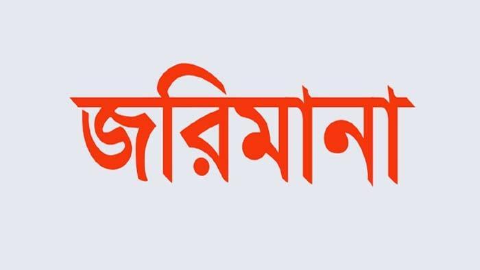 গাংনীতে ভ্রাম্যমাণ আদালতে তিন ট্রাক্টর চালককে জরিমানা