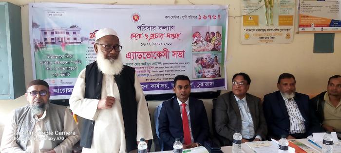 আলমডাঙ্গায় পরিবার কল্যাণ সেবা সপ্তাহ উপলক্ষে অ্যাডভোকেসি সভা অনুষ্ঠিত