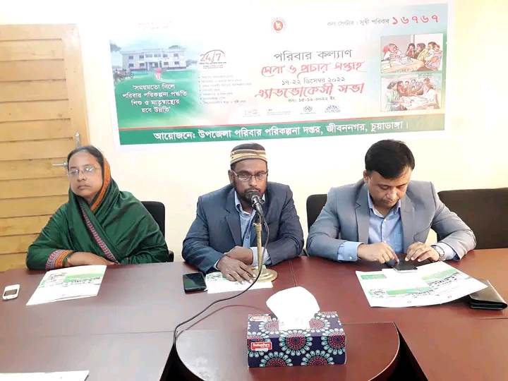 জীবননগর পরিবার কল্যাণ সেবা ও প্রচার সপ্তাহ উপলক্ষে অ্যাডভোকেসি সভা অনুষ্ঠিত