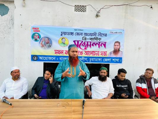 চুয়াডাঙ্গা জেলা আওয়ামী লীগের ত্রিবার্ষিক সম্মেলন উপলক্ষে