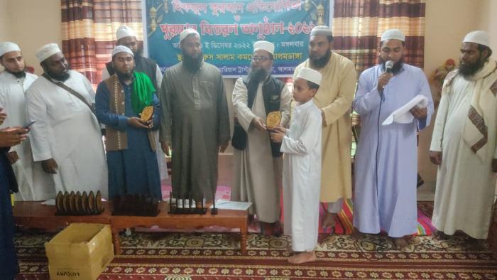 হিফজুল কুরআন প্রতিযোগিতা ও পুরস্কার বিতরণ