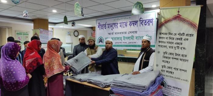 চুয়াডাঙ্গায় আল-আরাফাহ্ ইসলামী ব্যাংকের উদ্যোগে শীতার্তদের মাঝে কম্বল বিতরণ