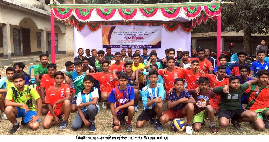 ঝিনাইদহে ছাত্রদের ভলিবল প্রশিক্ষণ ক্যাম্পের উদ্বোধন