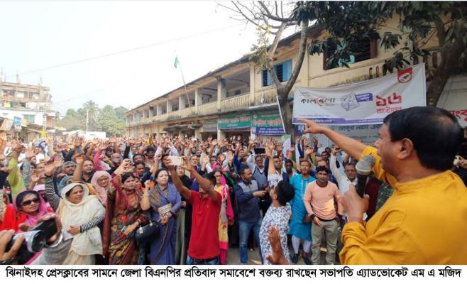 ঝিনাইদহে বিএনপির প্রতিবাদ সমাবেশ