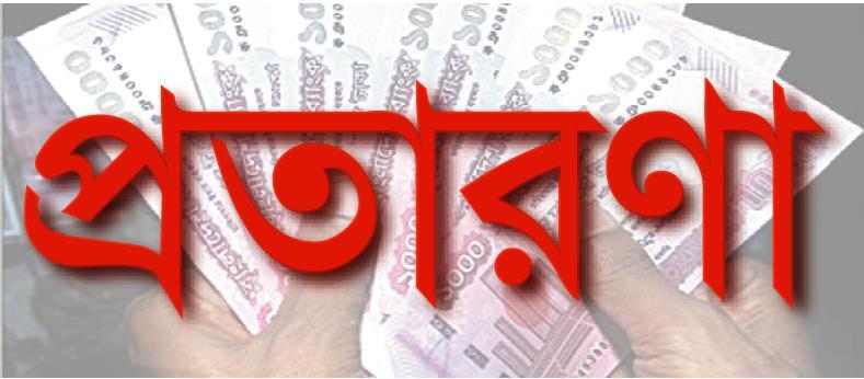 আলমডাঙ্গায় প্রবাসীর কোটি টাকা ‘হাতিয়ে’ নিল স্ত্রী!