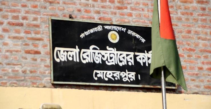 ১০দিন যাবৎ বন্ধ রেজিস্ট্রি বন্ধ, ভোগান্তিতে ক্রেতা-বিক্রেতারা
