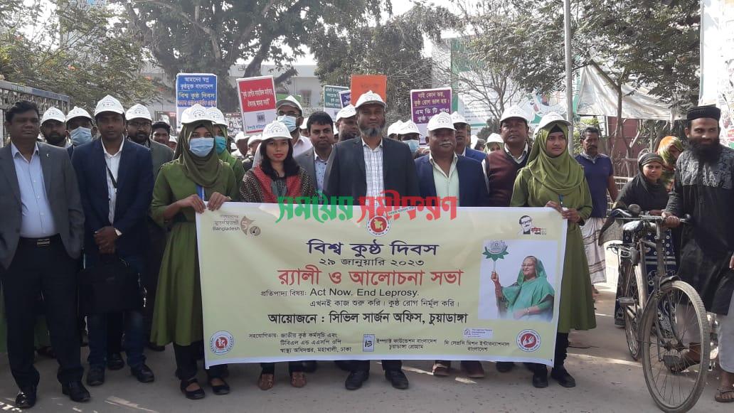বিশ্ব কুষ্ঠ দিবসে চুয়াডাঙ্গায় র‌্যালি ও আলোচনা সভা অনুষ্ঠিত