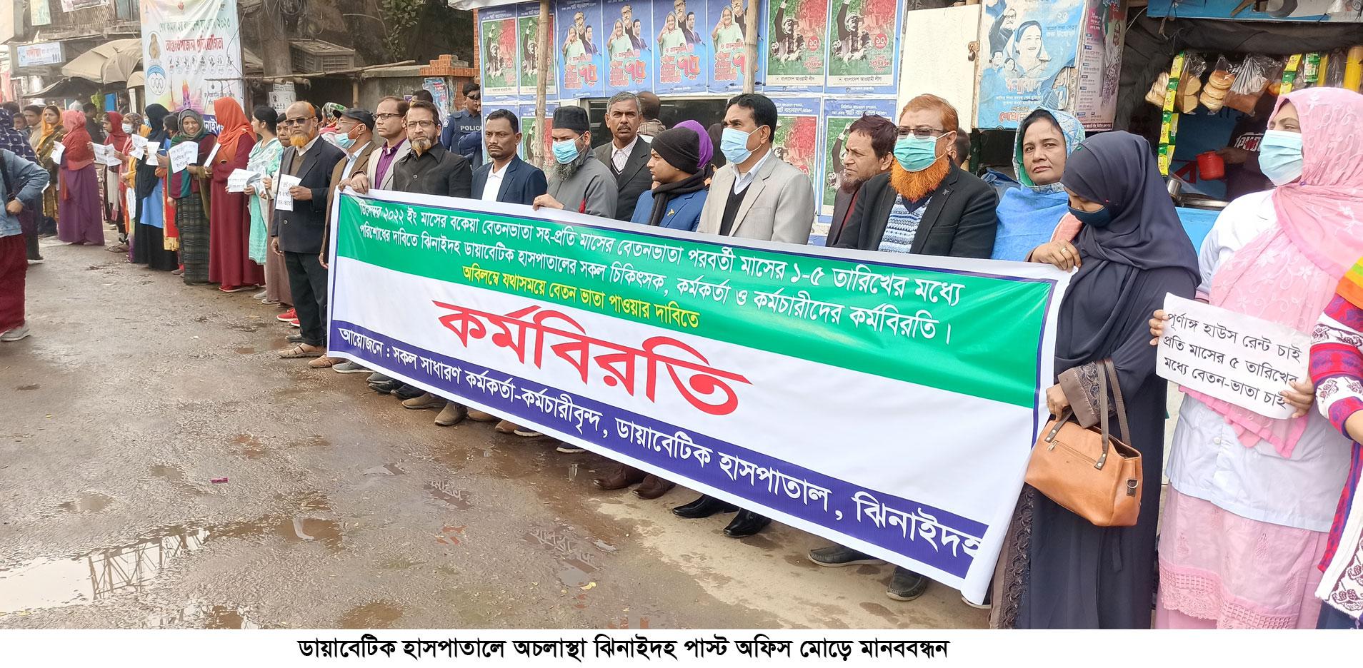 ঝিনাইদহ ডায়াবেটিক হাসপাতালে অচলাস্থা