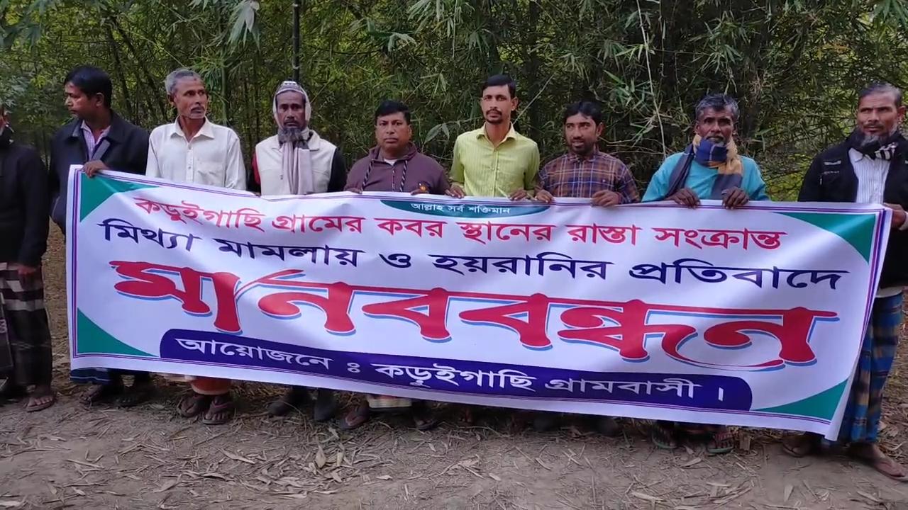 গাংনীতে মিথ্যা মামলায় হয়রানি বন্ধে গ্রামবাসীর মানববন্ধন