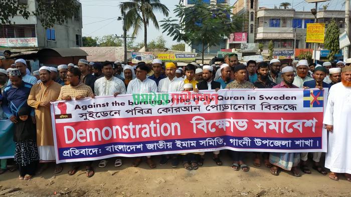 পবিত্র কোরআন পুড়ানোর প্রতিবাদে গাংনীতে বিক্ষোভ