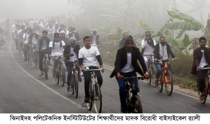 ঝিনাইদহে শিক্ষার্থীদের মাদক বিরোধী বাইসাইকেল র‌্যালি