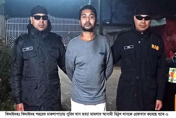 ঝিনাইদহের সুবীর দাস হত্যা মামলার আসামি গ্রেপ্তার