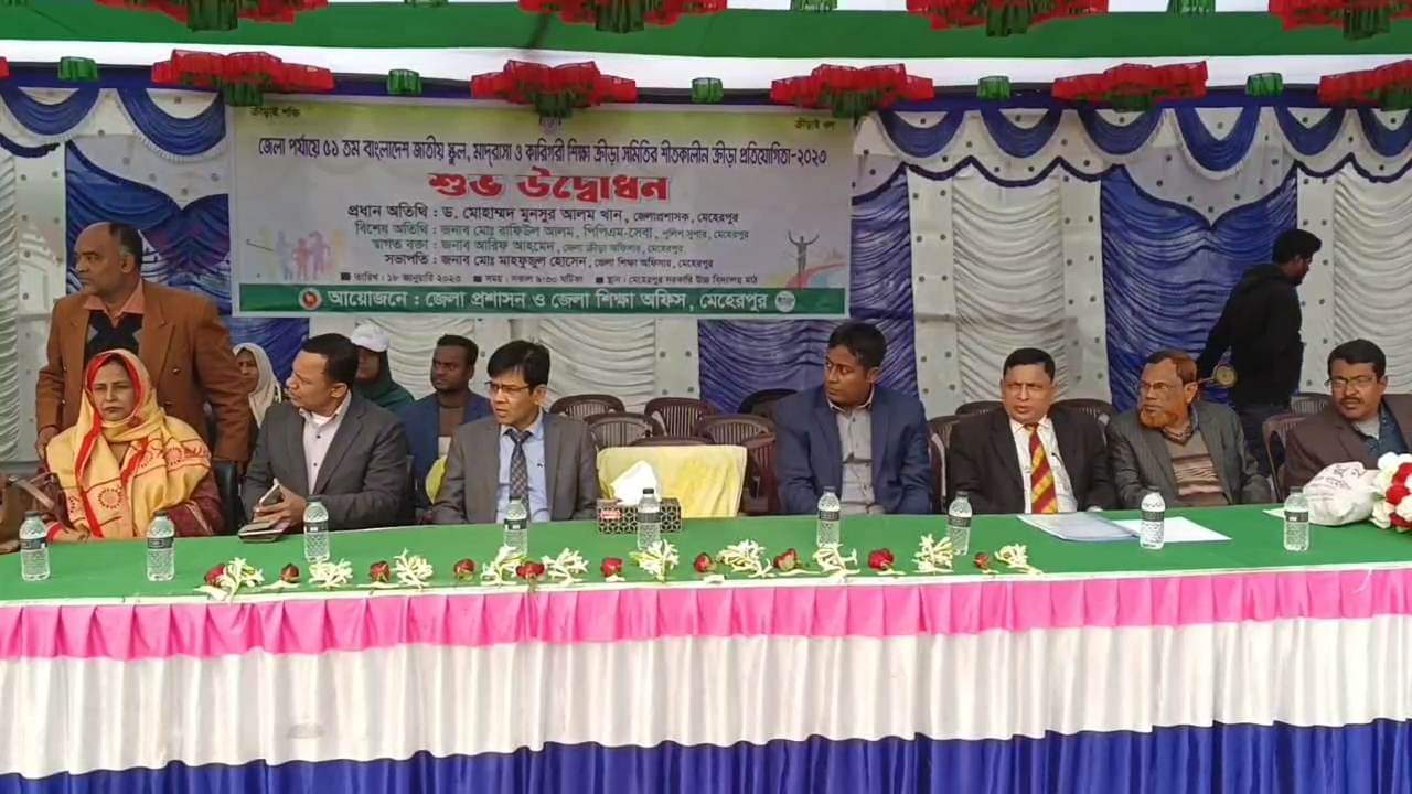 মেহেরপুরে জেলা পর্যায়ে শীতকালীন ক্রীড়া প্রতিযোগিতার উদ্বোধন
