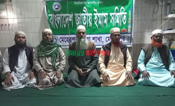 সুইডেনে কোরআন অবমাননার প্রতিবাদে মেহেরপুরে সংবাদ সম্মেলন