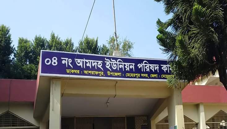 মেহেরপুরের আমদহ ইউনিয়নের তফসিল ঘোষণা