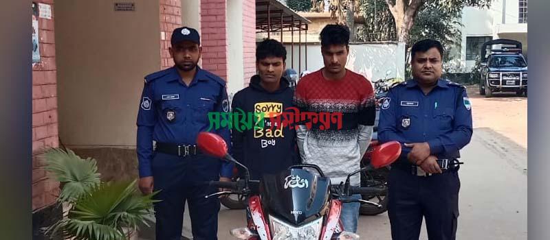 চুয়াডাঙ্গায় চোরাই মোটরসাইকেলসহ আবারও দুই যুবক আটক