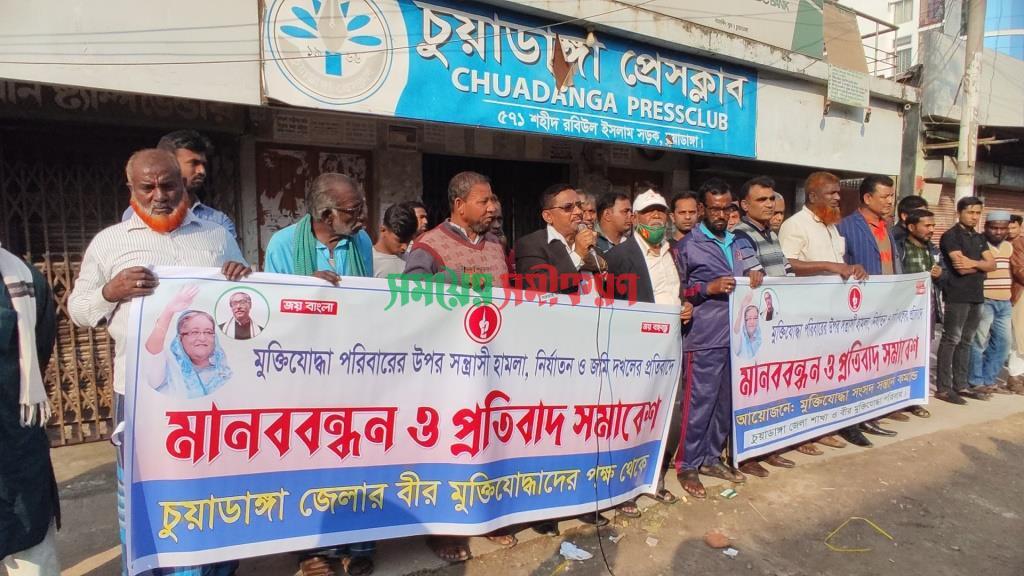 মুক্তিযোদ্ধা পরিবারের উপর হামলা, নির্যাতন ও জমি দখলের প্রতিবাদে চুয়াডাঙ্গায় মানববন্ধন