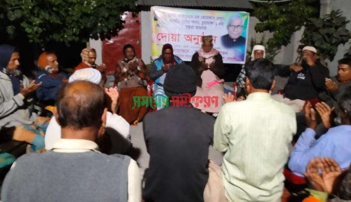 আলমডাঙ্গায় সাংসদ ছেলুন জোয়ার্দ্দারের সুস্থতা কামনায় দোয়া
