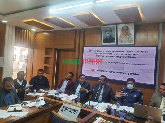 চুয়াডাঙ্গা উন্নয়ন ও সমন্বয় কমিটির সভা এবং প্রধানমন্ত্রী কর্তৃক প্রদত্ত ২৫ দফা নিয়ে সেমিনার অনুষ্ঠিত
