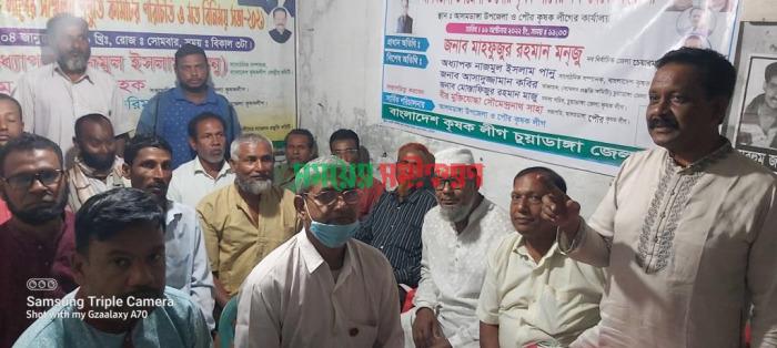 আলমডাঙ্গায় উপজেলা কৃষক লীগের প্রস্তুতি সভা অনুষ্ঠিত