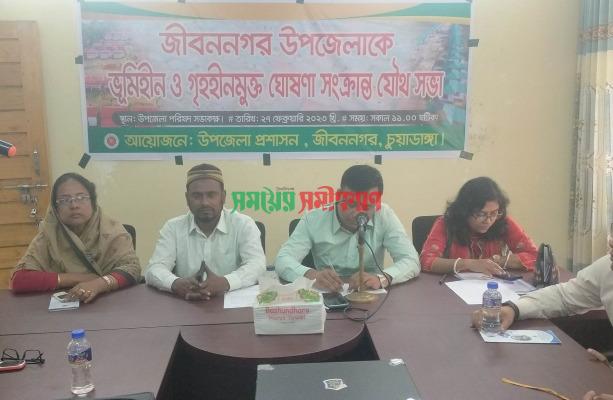 জীবননগর উপজেলাকে ভূমি ও গৃহহীনমুক্ত ঘোষণা সংক্রান্ত যৌথ সভা
