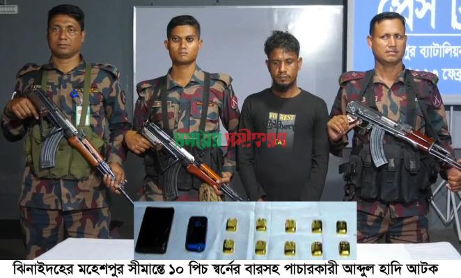 সীমান্ত এখন সোনার খনি!