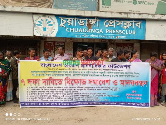 চুয়াডাঙ্গায় ৭ দফা দাবিতে হরিজন সম্প্রদায়ের মানববন্ধন